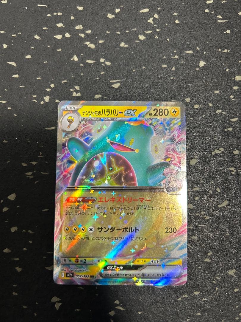ナンジャモのハラバリーEX ホロレア 280HP 美品)ナンジャモのハラバリーex 280HP SAR - メルカリ