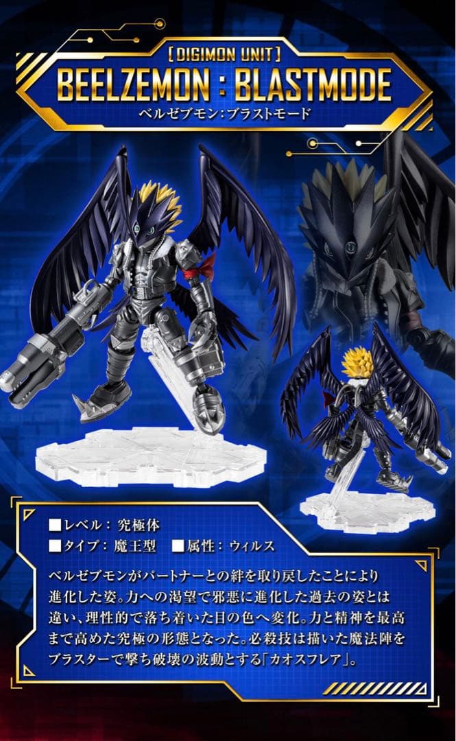NXEDGE STYLE ベルゼブモン ブラストモード - メルカリ