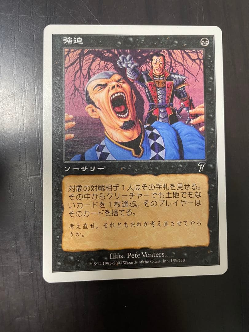 強迫 Duress マジックザギャザリング