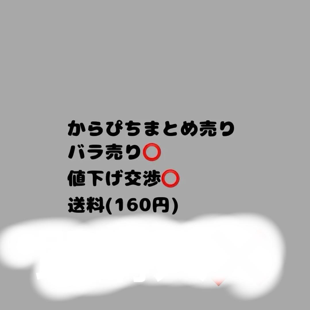 からぴちまとめ売り