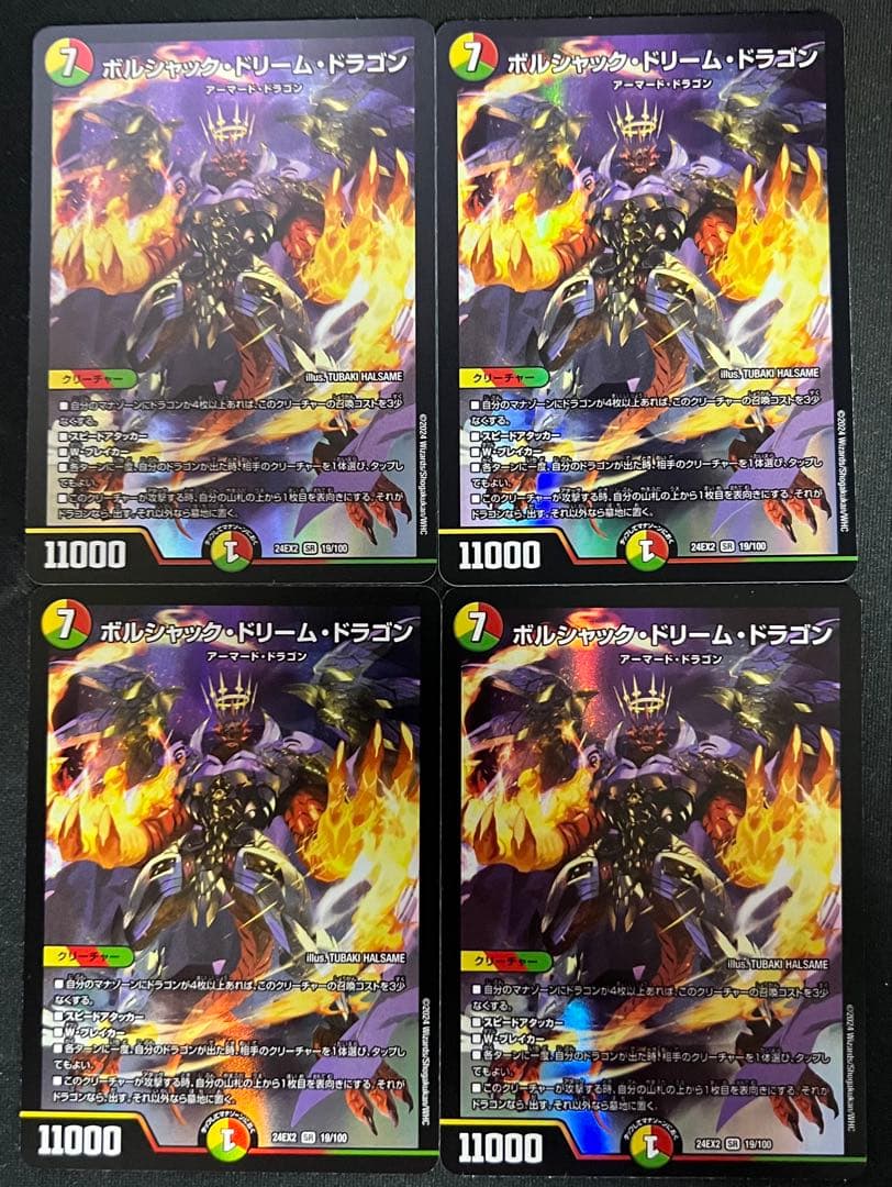 【匿名配送】ボルシャック・ドリーム・ドラゴン 4枚