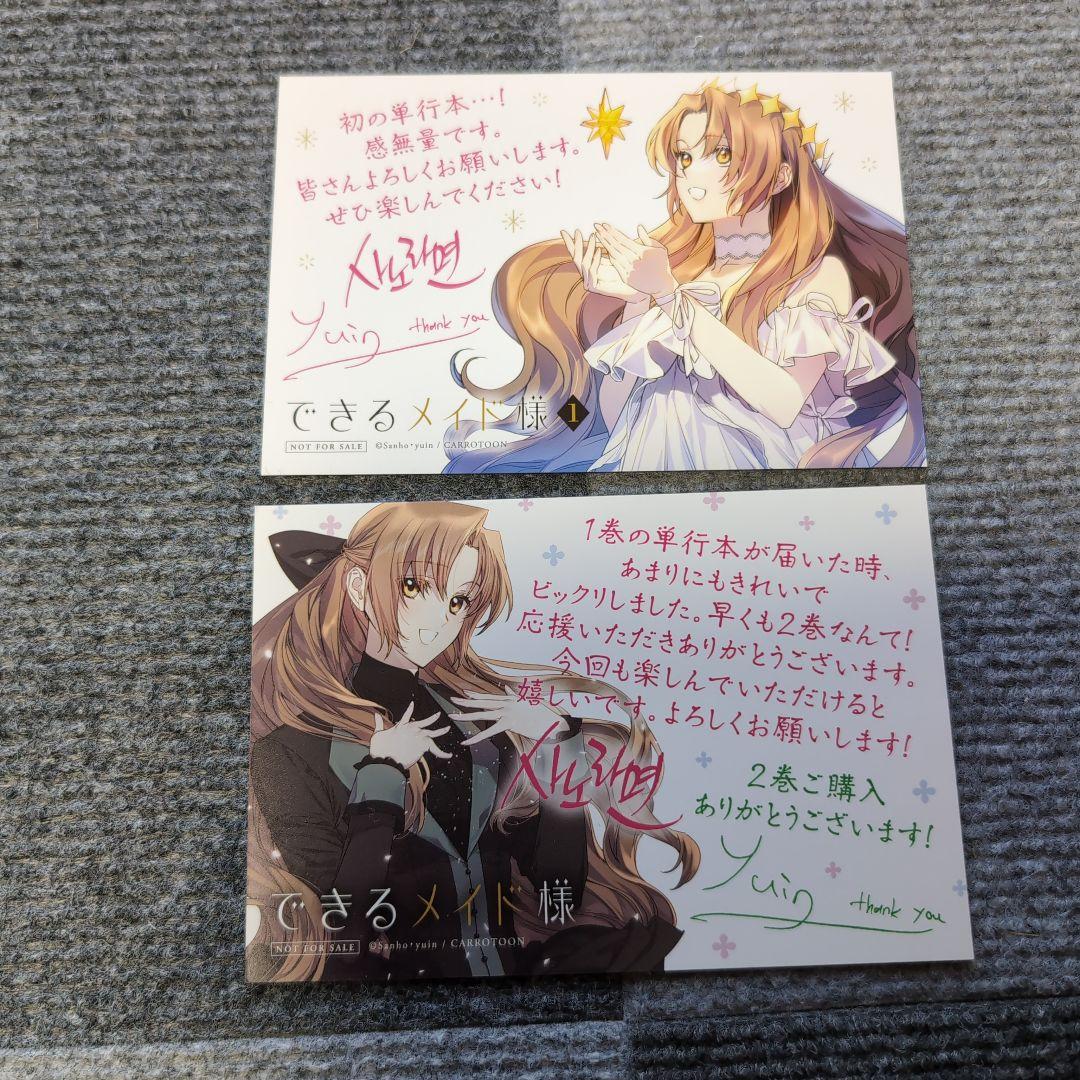 できるメイド様 特典 - メルカリ