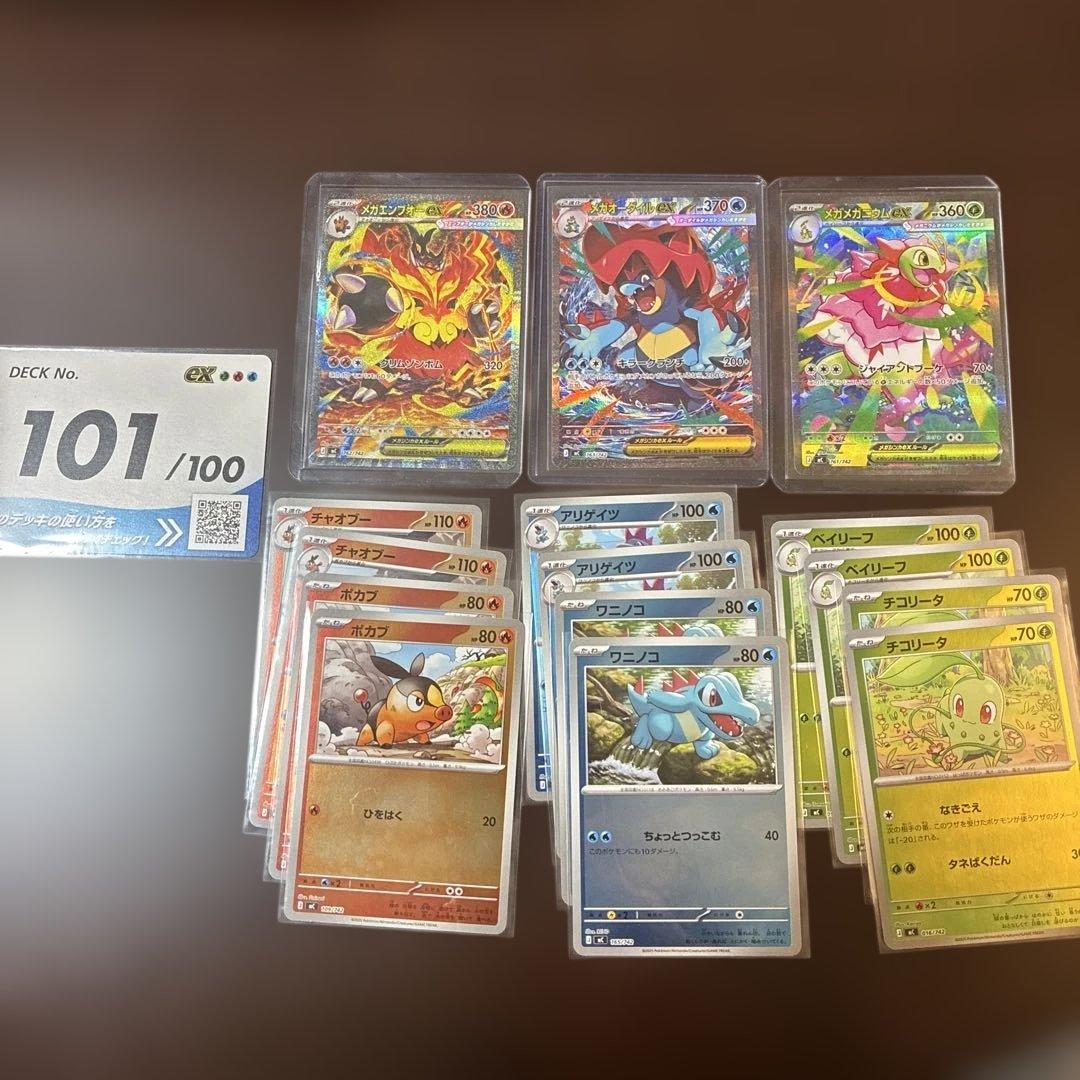 スタートデッキ100 メガメガニウム メガエンブオー　メガオーダイル　SAR