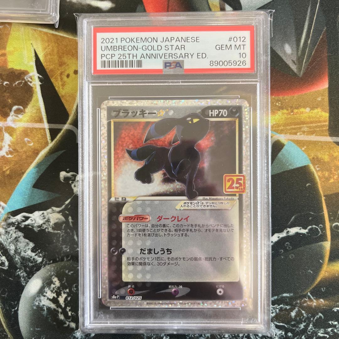 ブラッキー☆ プロモカードパック 25th PSA10 ポケモンカード ブラッキー PSA10 ポケカ プロモ 25TH ポケモンカード