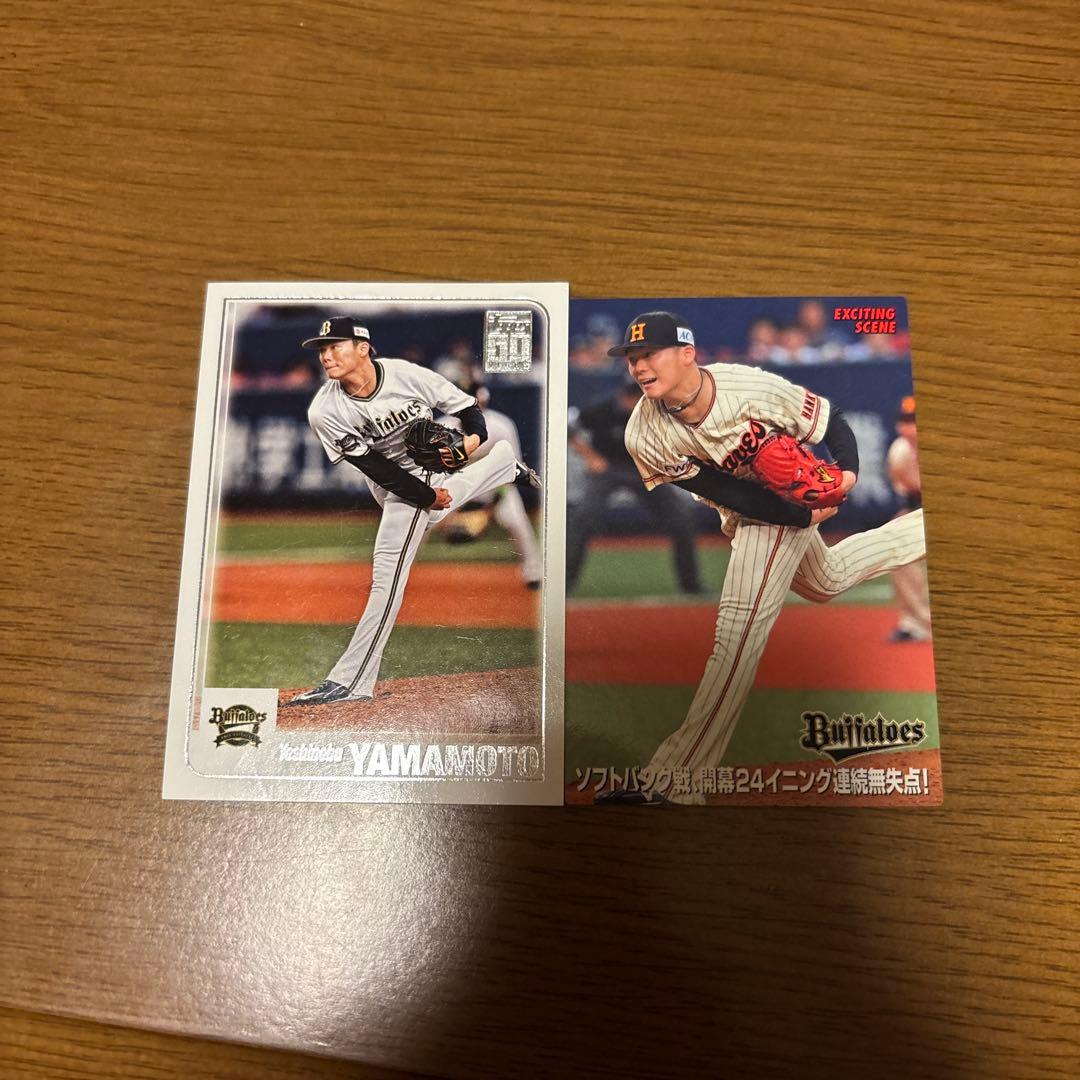 山本由伸 トレーディングカード 二枚セット - メルカリ