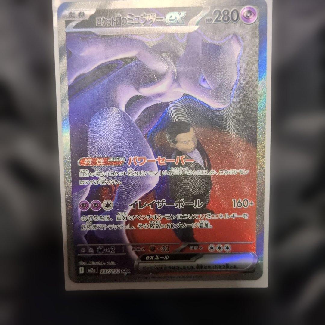 ロケット団のミュウツーSAR PSA10 PSA10鑑定済〕ロケット団のミュウツーex【SR】{114/098}