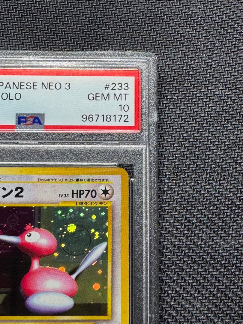 ポリゴン2 PSA10 旧裏 - メルカリ