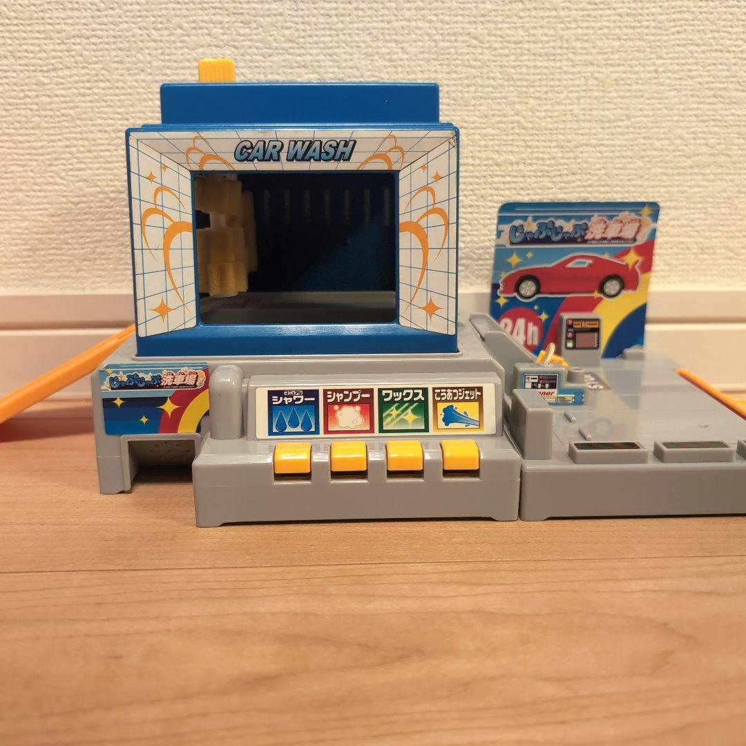 トミカ じゃぶじゃぶ洗車場】 廃盤品 - メルカリ