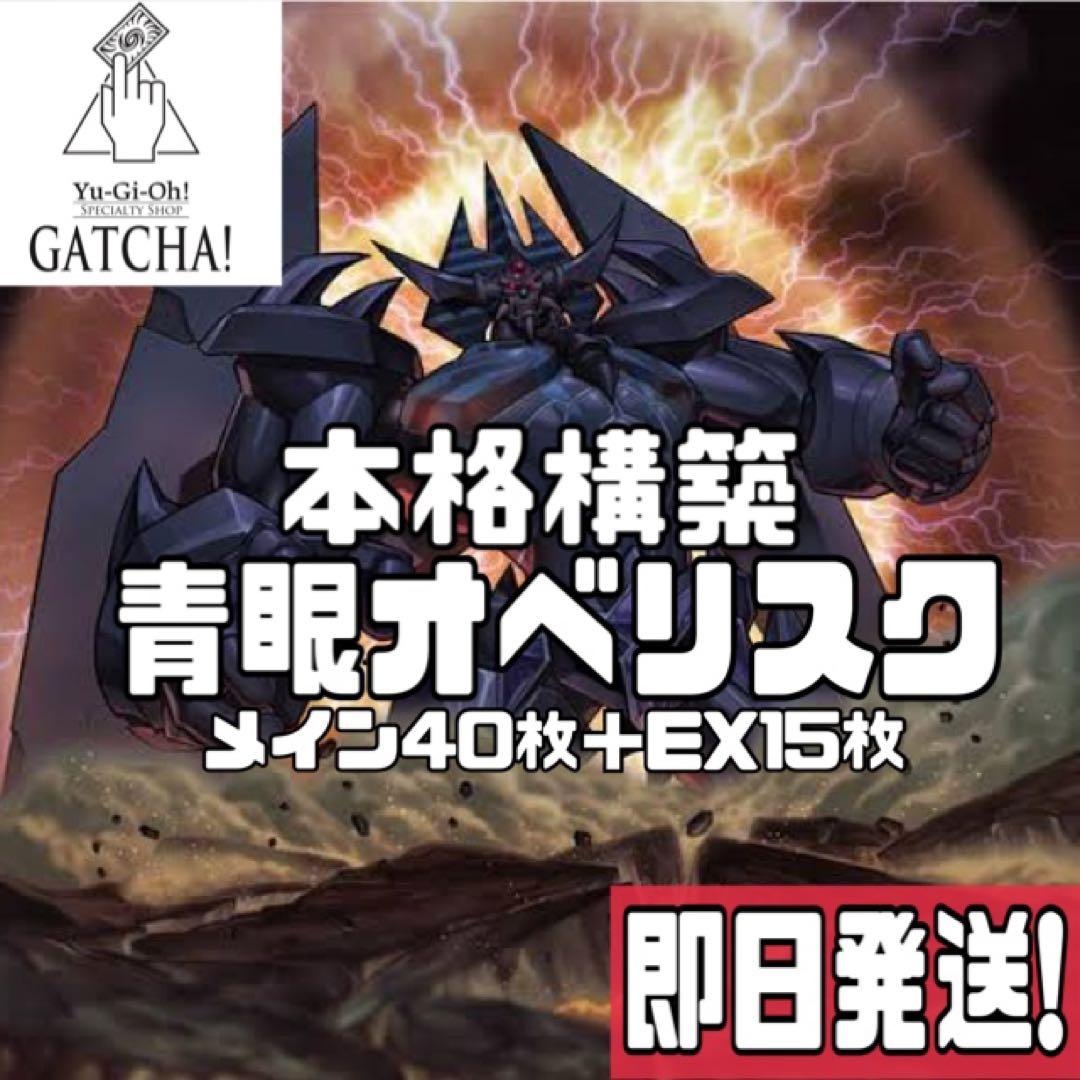 即日発送！ 青眼オベリスク デッキ 遊戯王 海馬瀬人 ブルーアイズ 交差