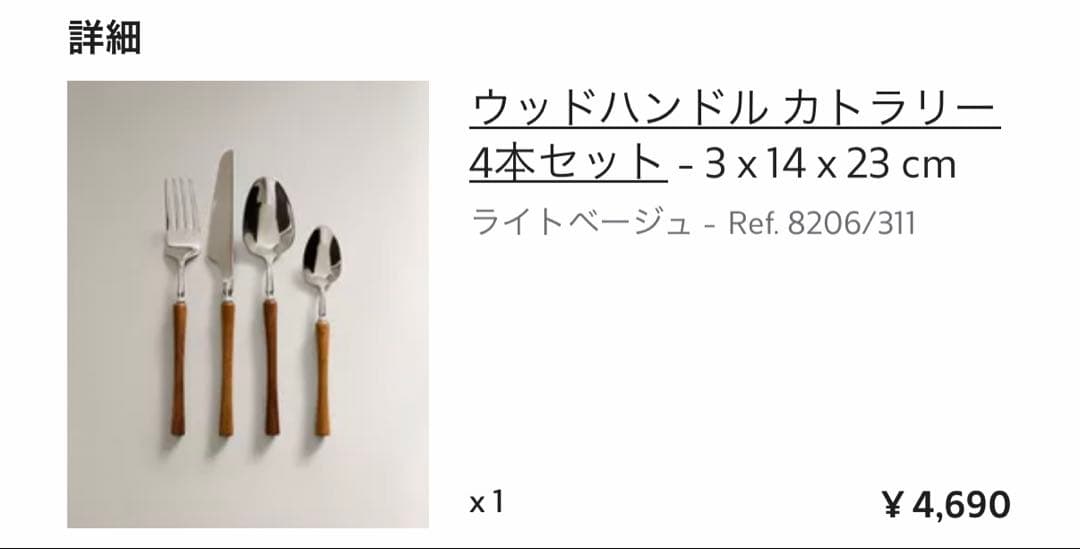 zara home ウッドハンドルカトラリー 4本セット - メルカリ