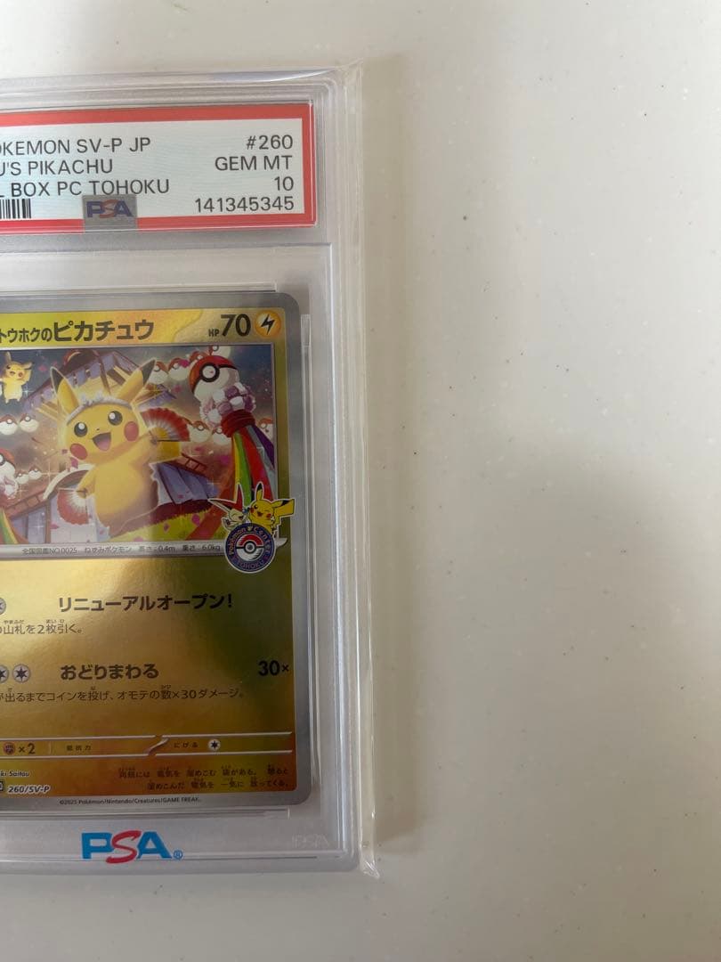 トウホクのピカチュウ PSA10 - メルカリ