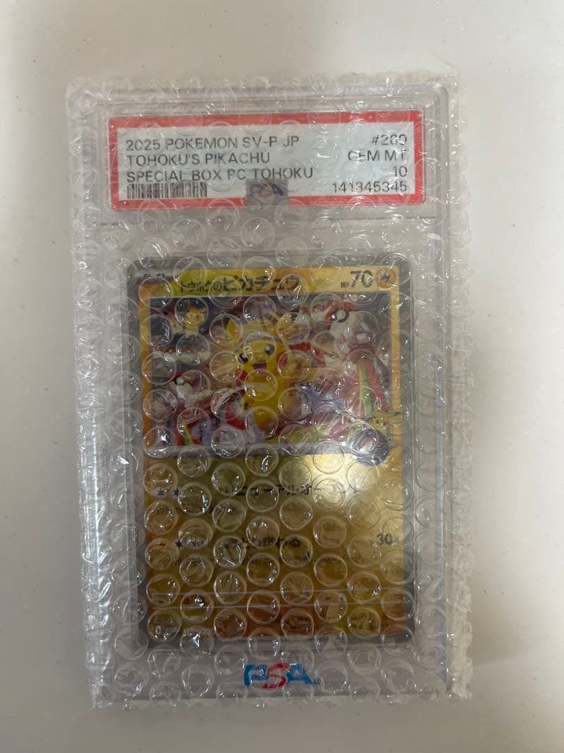 トウホクのピカチュウ PSA10 - メルカリ