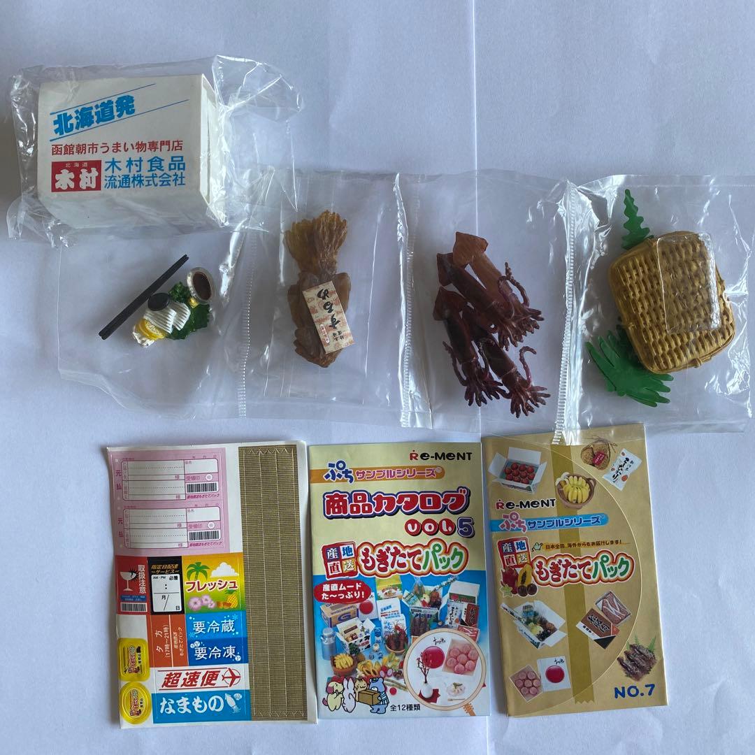 リーメント ぷちサンプル 産地直送もぎたてパック⑦北海道産いか