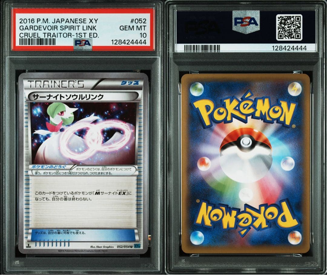 PSA10☆ サーナイトソウルリンク 052/054 U ポケモンカード