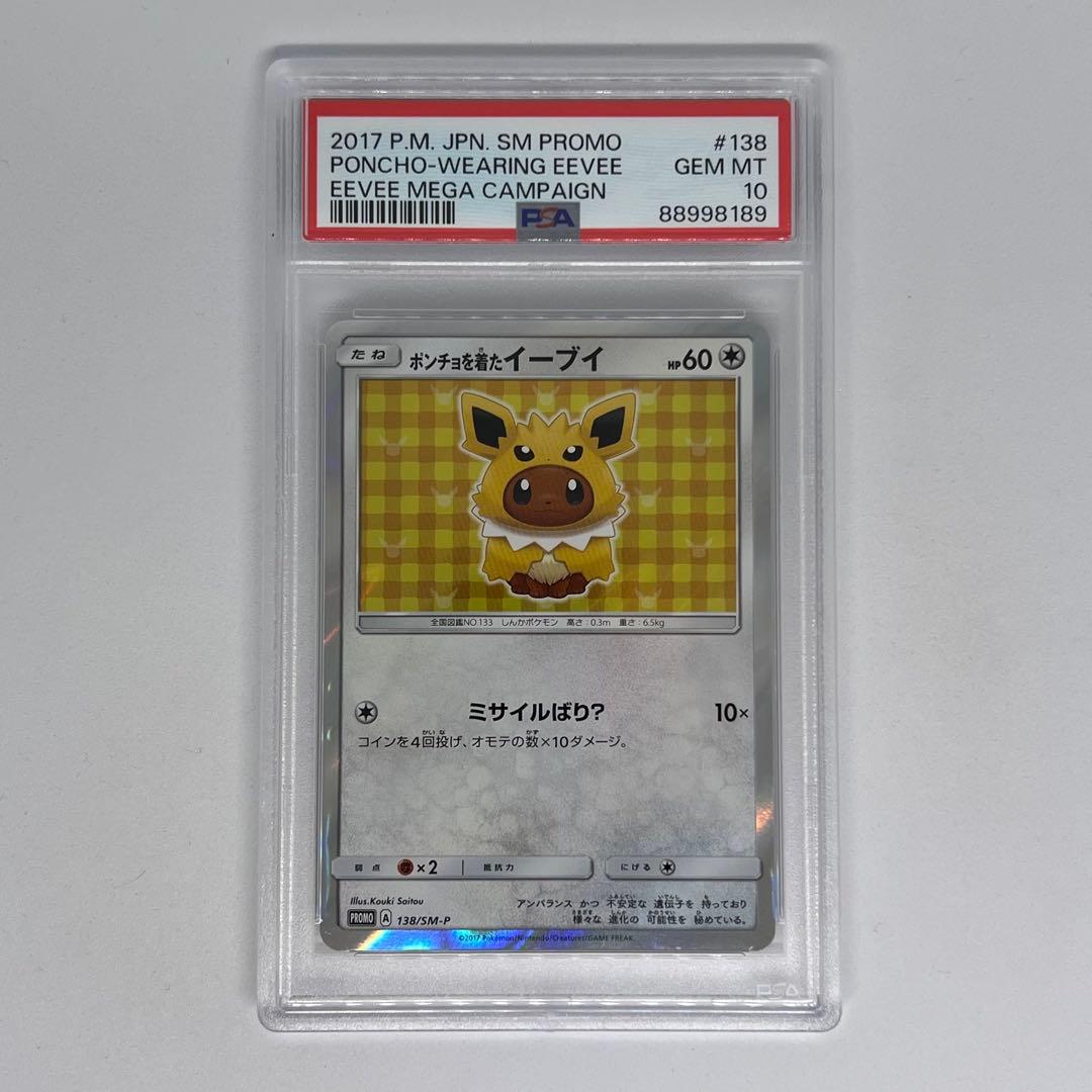 ポンチョを着たイーブイ: プロモ[SM-P 138] PSA10 20240614093124-0.webp