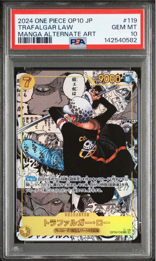 ワンピース　トラファルガー・ロー コミパラ　PSA10 psa10 カード