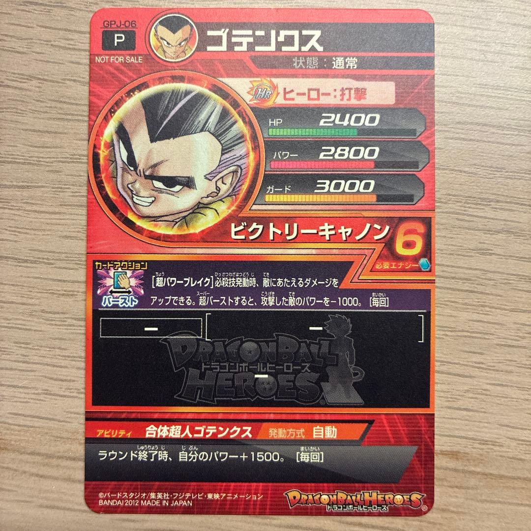 ドラゴンボールヒーローズ gpj-06 ゴテンクス - メルカリ