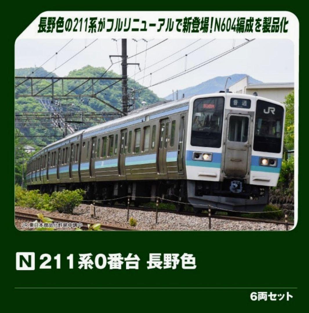KATO 型番 10-1851 211系0番台 長野色 6両セット - メルカリ