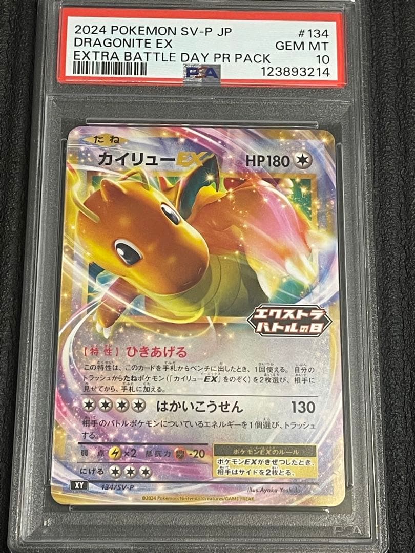 カイリューex エクストラバトルの日 psa10 プロモ ポケモンカード