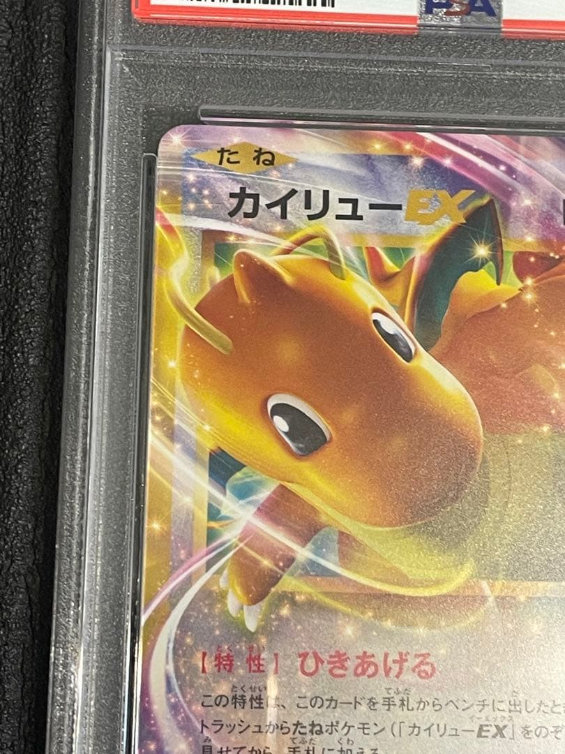 カイリューex エクストラバトルの日 psa10 プロモ ポケモンカード