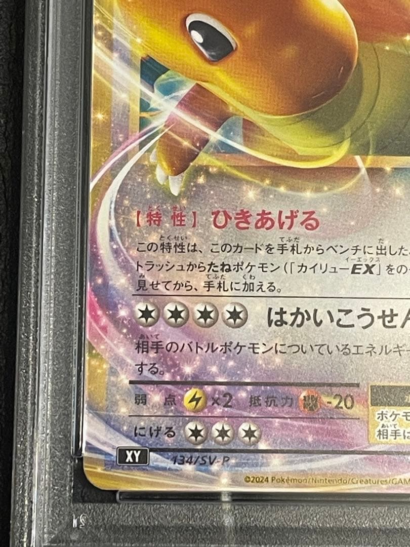 カイリューex エクストラバトルの日 psa10 プロモ ポケモンカード