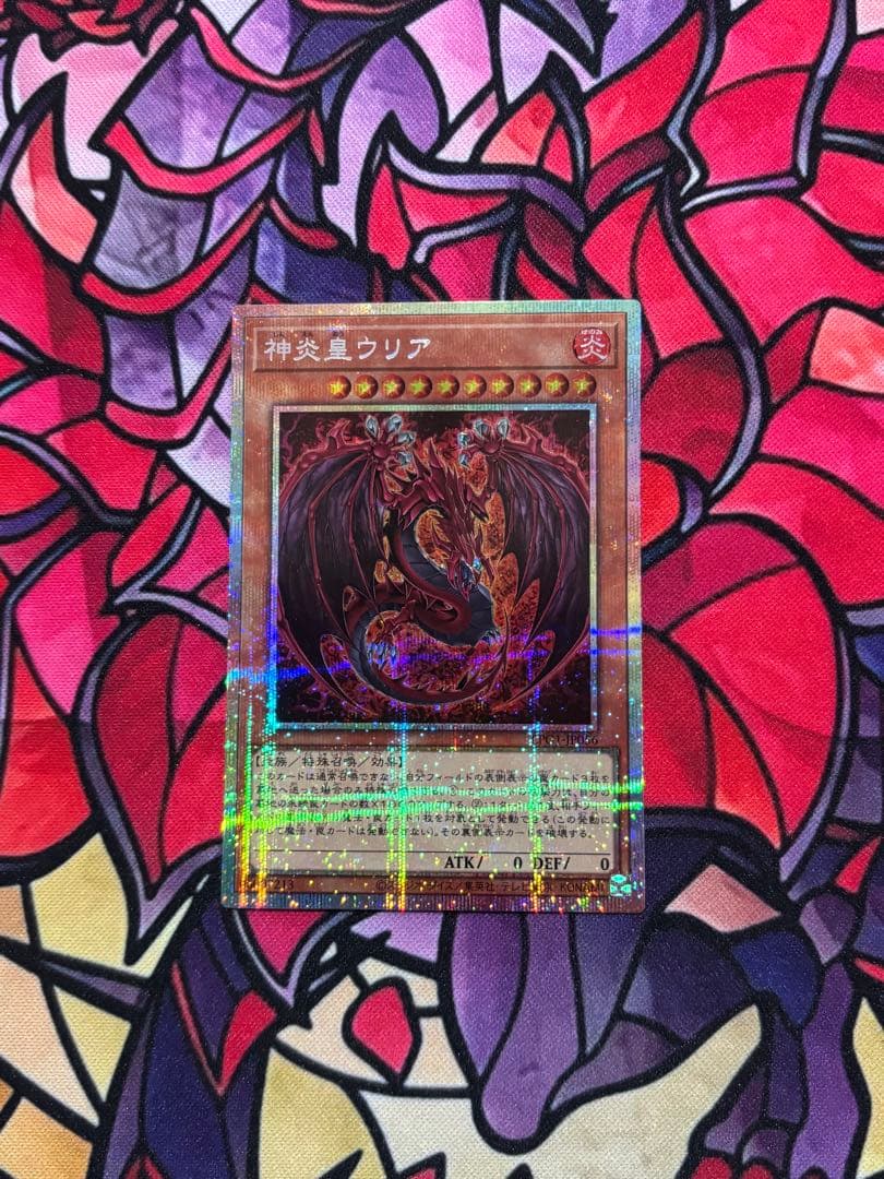 g*u様 遊戯王 【美品~極美品】神炎皇ウリア 絵違い 原作絵 プリズマ