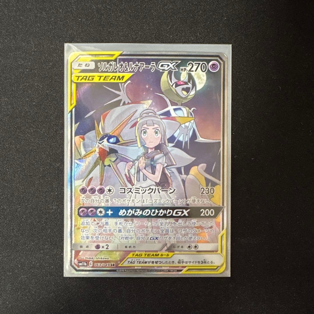 ソルガレオ&ルナアーラGX SA SM11b ドリームリーグ - メルカリ