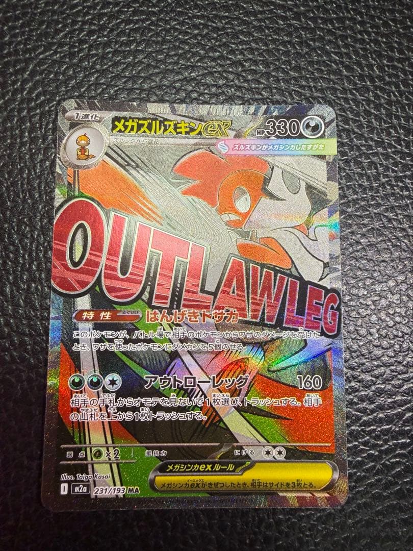 ポケカ メガズルズキンex MA 中国語 エラーカード - メルカリ