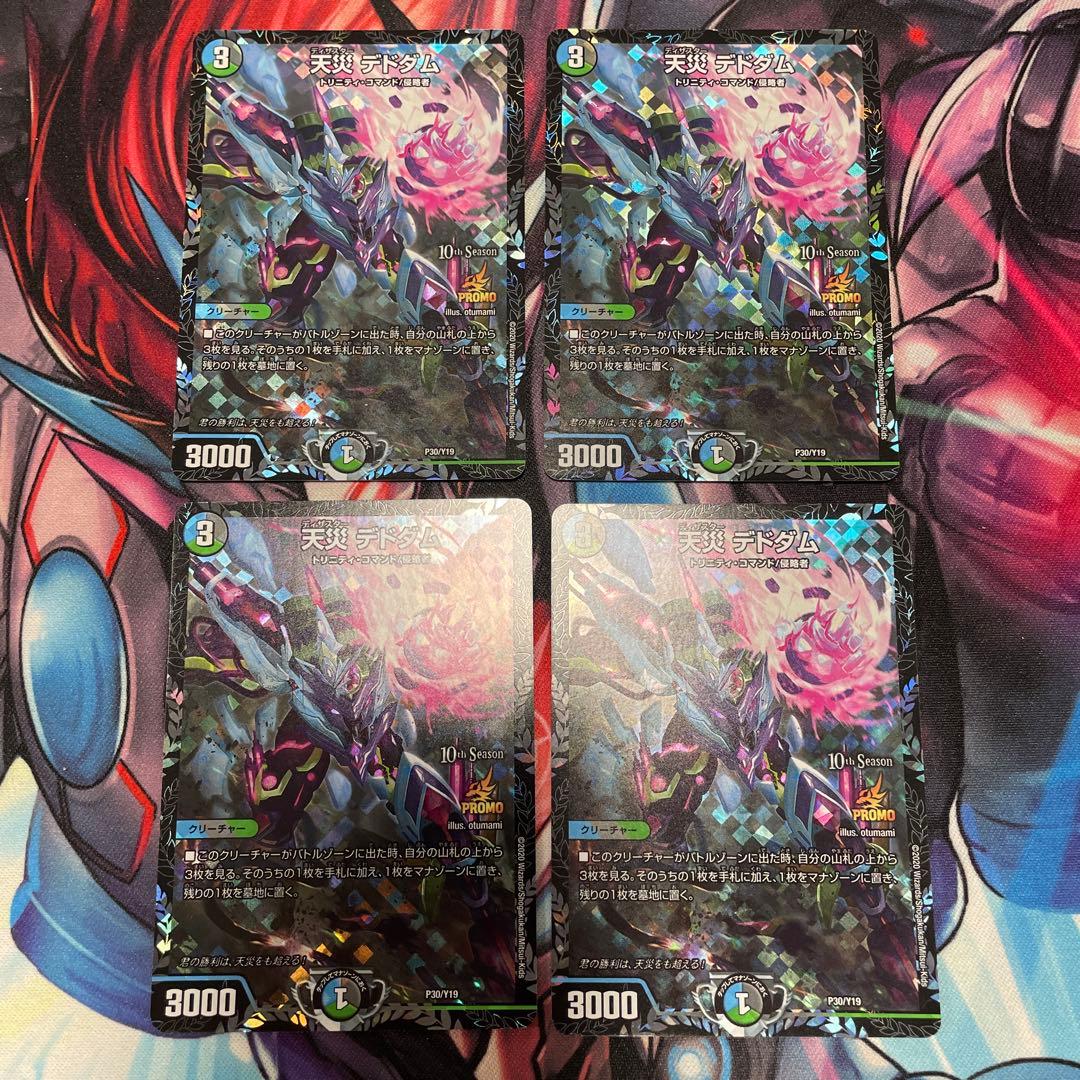 デドダム プロモ 4枚 - デュエルマスターズオンライン