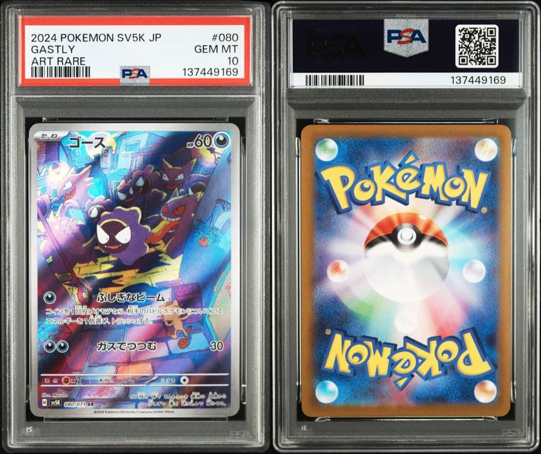 ス*ド様 【PSA10連番】ゴースAR ＆ ゴーストAR 2枚セット 鑑定品 ワ