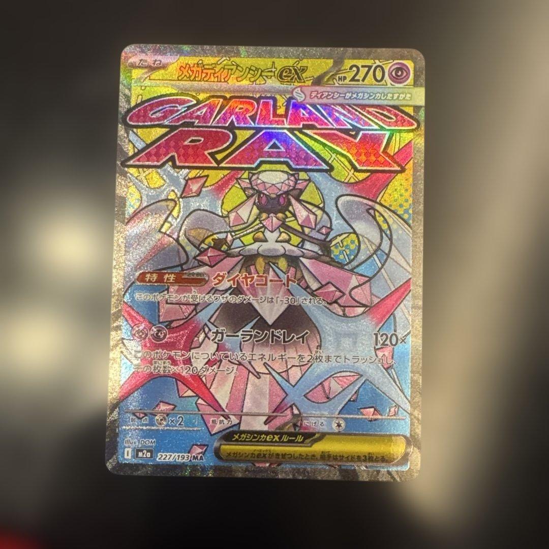 MEGAドリームex メガディアンシーex MA エラーカード 中国語箔押し