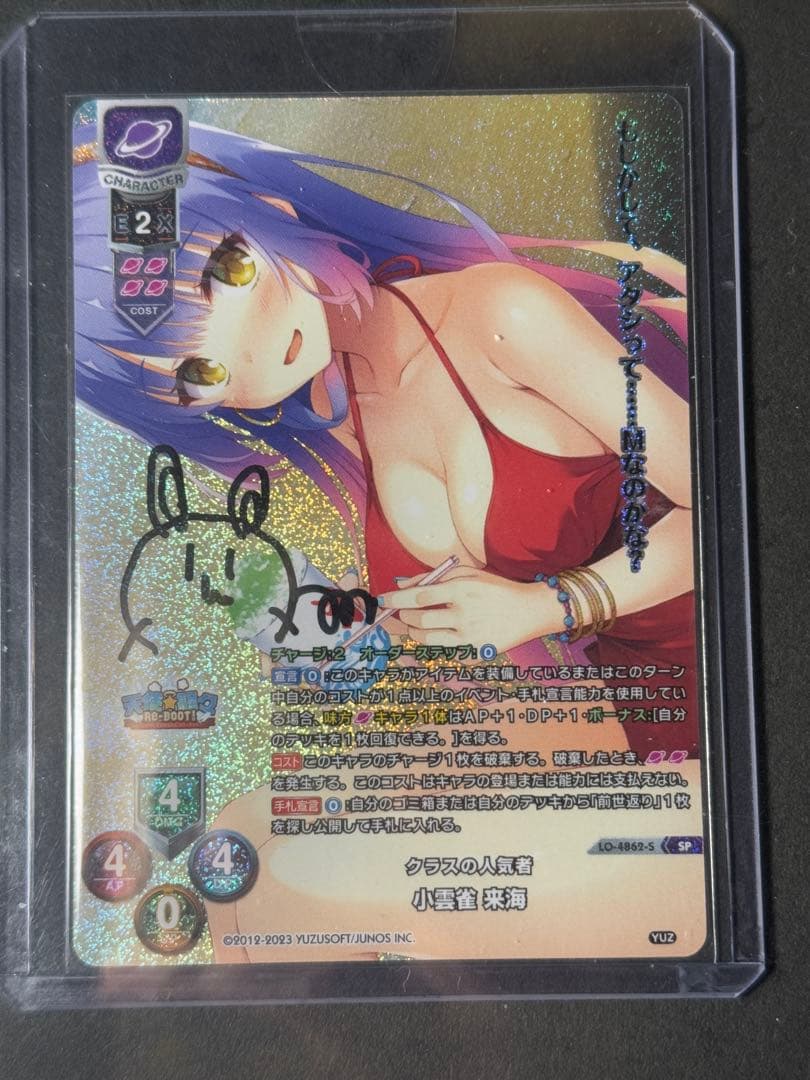 直筆 lycee ゆずソフト3.0 クラスの人気者 小雲雀 来海 SP