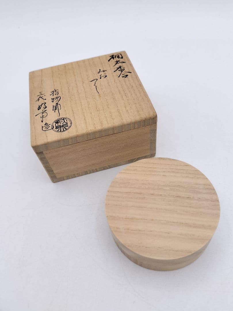 a766【新品・未使用】香合 桐丸 みおつくし 萩井好斎 木箱 茶道具