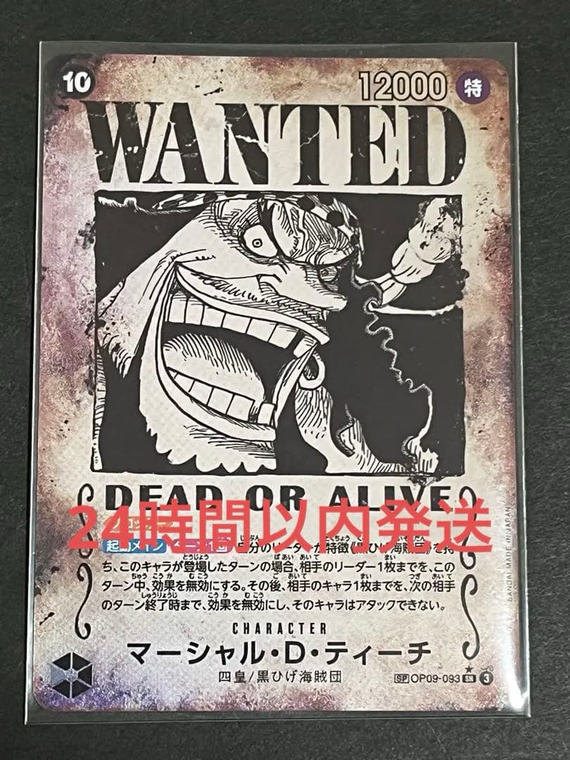 ☆24時間以内発送☆ ワンピースカード　ティーチ　手配書　sp 1枚