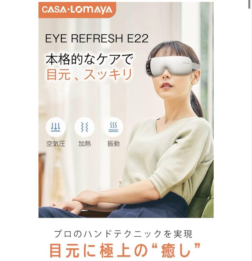 CASA LOMAYA アイリフレッシュ E22 - メルカリ