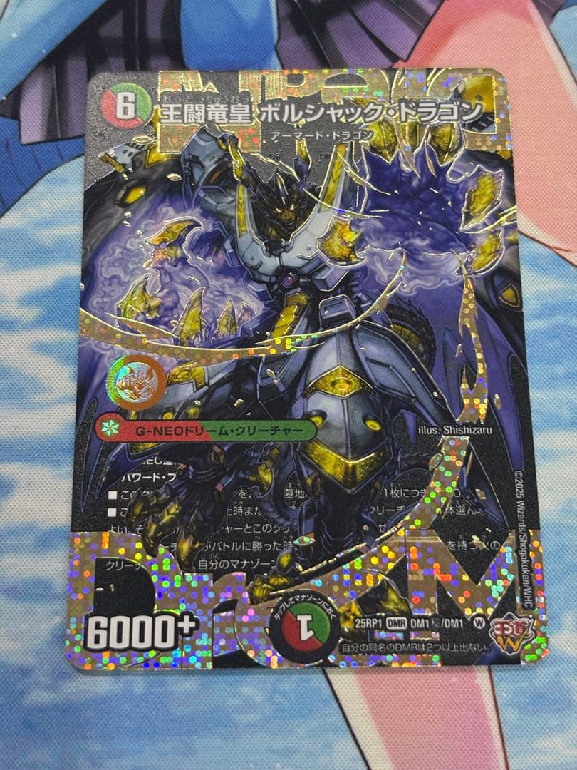 王闘竜皇ボルシャックドラゴン　シークレット