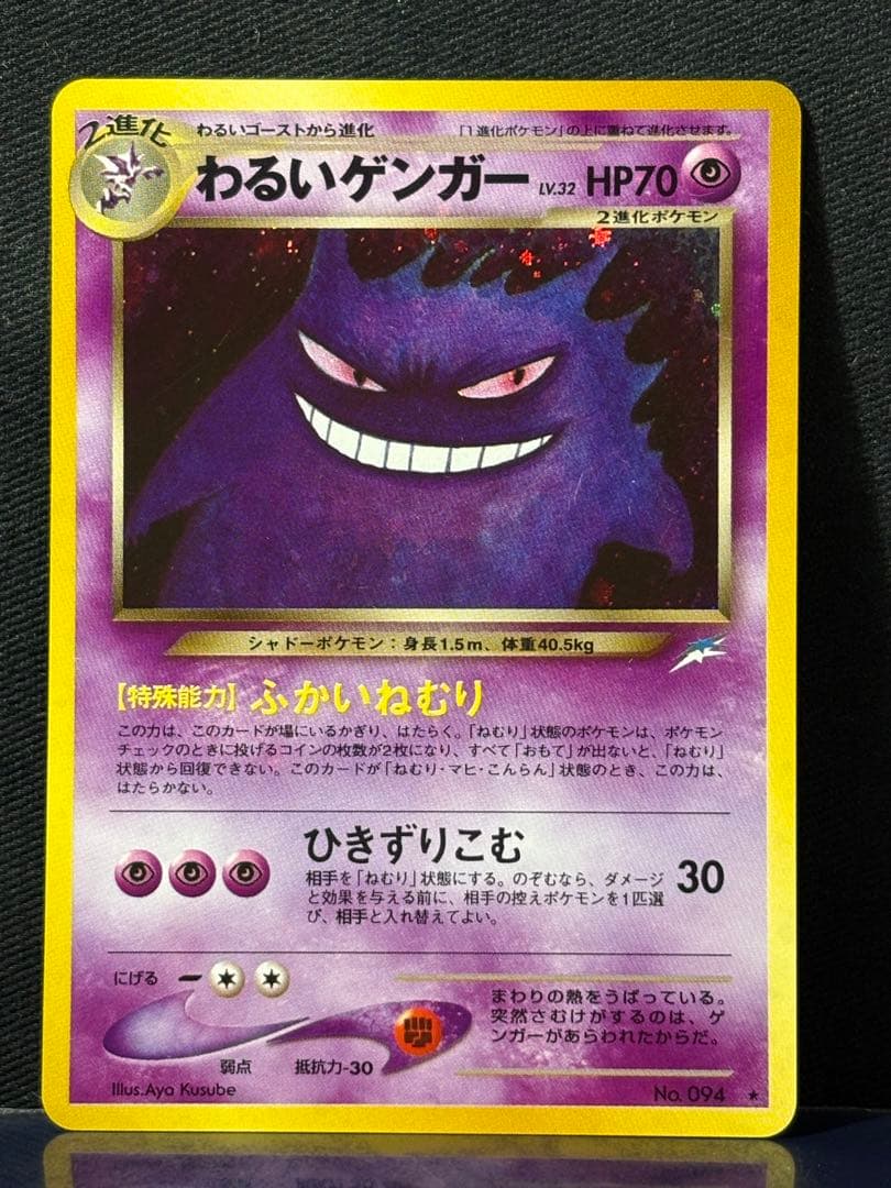 【旧裏】わるいゲンガー ★ 拡張パック第4弾 闇、そして光へ… 美品