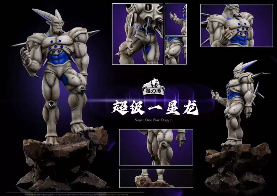 ドラゴンボール 一星龍 ガレキ ガレージキット スタチュー - メルカリ