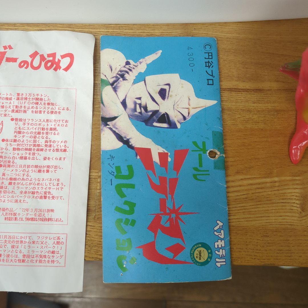 ギンダー ベアモデルフィギュア、ミラーマン、