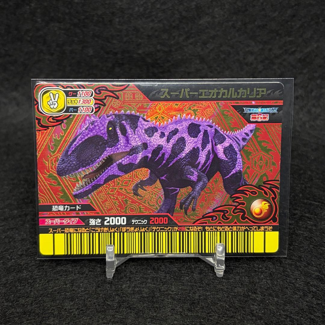 恐竜キング 目覚めよ新たなる力 第6紀 スーパーエオカルカリア