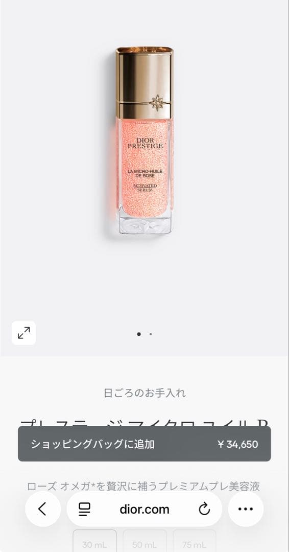 ディオール　プレステージマイクロユイルRセラム　30ml