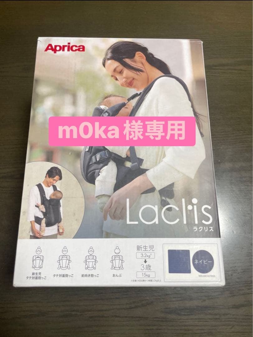 ※m0ka※【美品】Aprica／Laclis（ラクリス）」抱っこ紐 楽天市場】【レビュー特典】 アップリカ ラクリス 抱っこ紐 Aprica