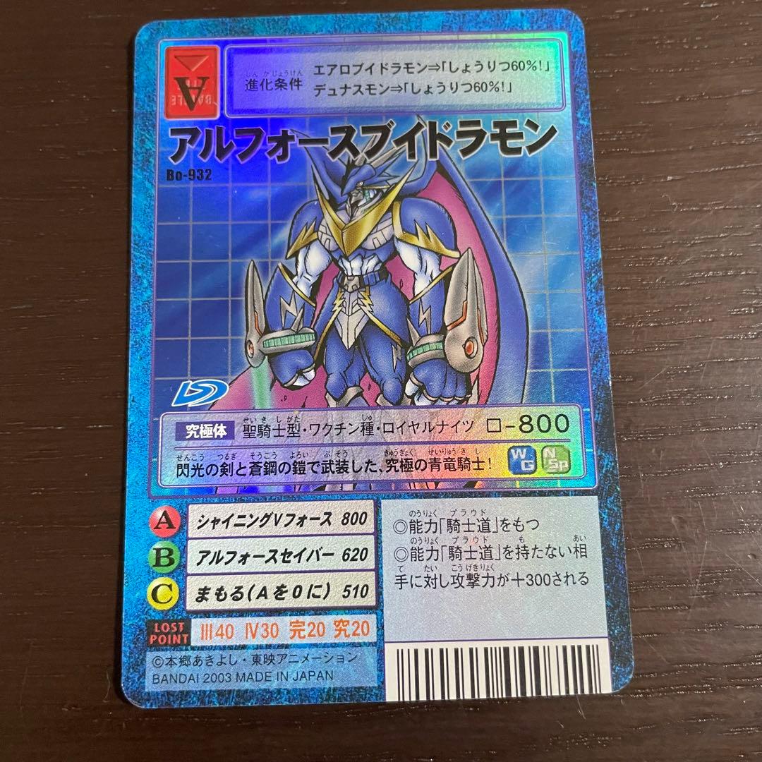 旧デジモンカード アルフォースブイドラモン Bo-932 - メルカリ