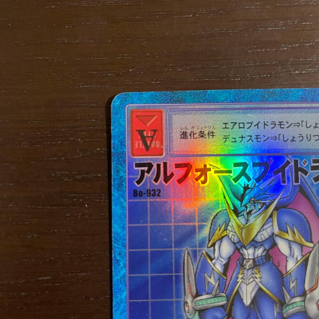 旧デジモンカード アルフォースブイドラモン Bo-932 - メルカリ