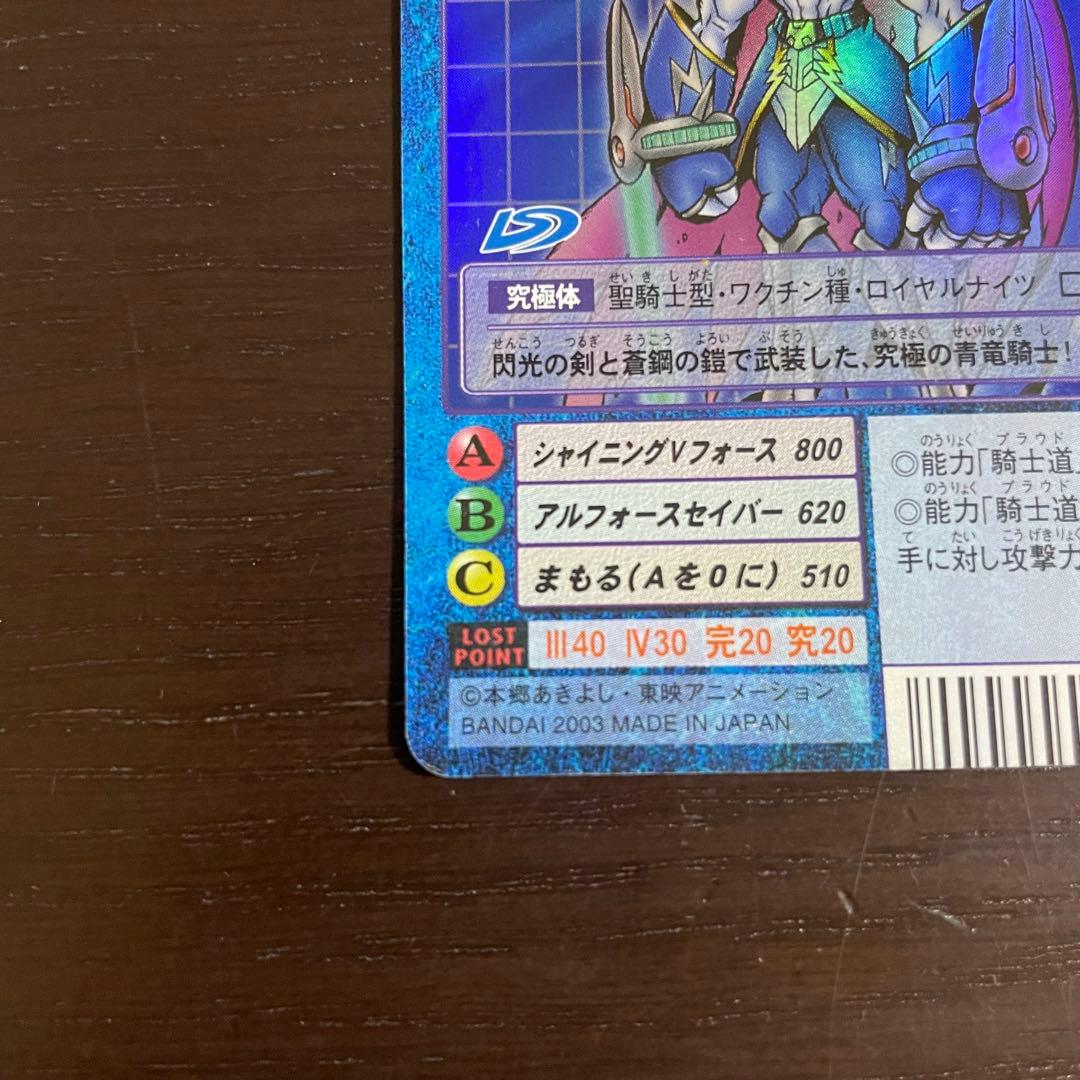 旧デジモンカード アルフォースブイドラモン Bo-932 - メルカリ