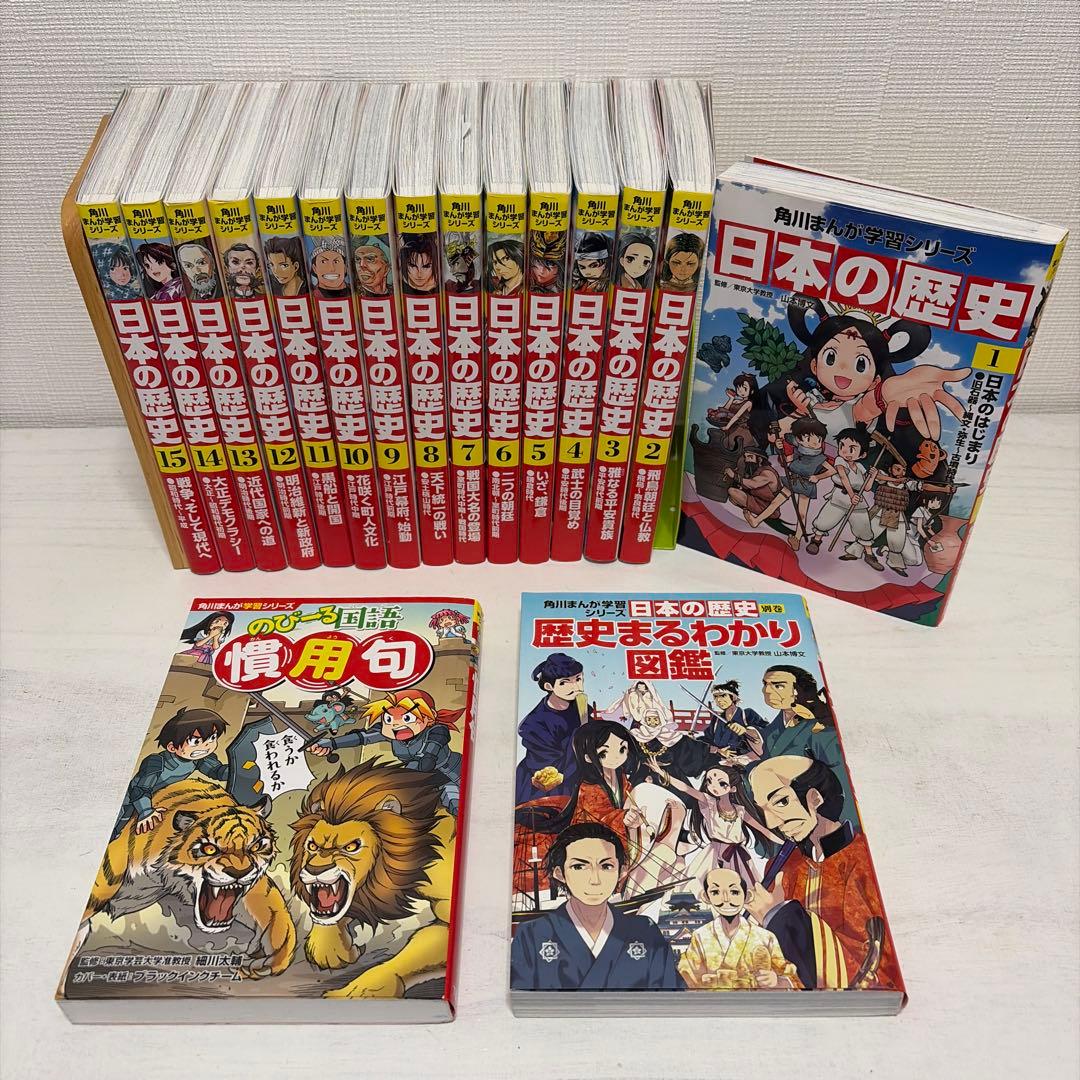 角川まんが学習シリーズ日本の歴史 全15巻 ＋別巻セット＋慣用句