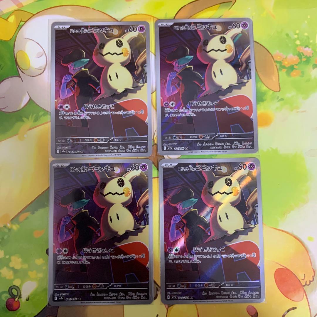 ポケカ ロケット団のミミッキュ AR 4枚セット - メルカリ