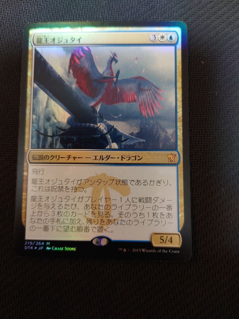 龍王オジュタイ 日本語 FOIL