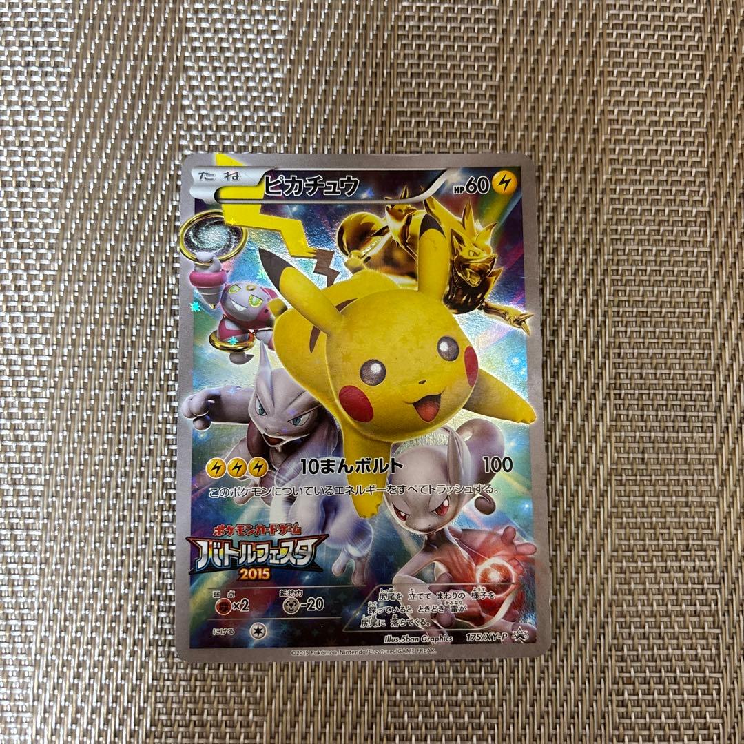 ピカチュウ：バトルフェスタ2015 PROMO XYシリーズプロモーションカー…