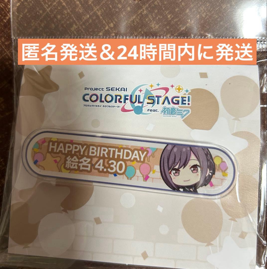 プロセカ 東雲絵名 誕生日 称号 バッジ 2024-2025 - メルカリ